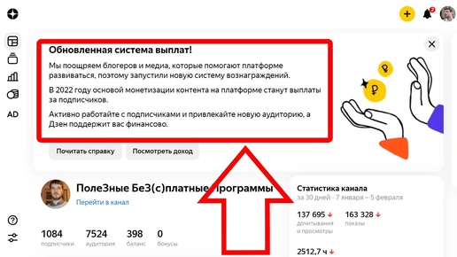 Сколько я заработал в Яндекс Дзене на подписчиках и комментариях ?(новый способ заработка в Дзене)