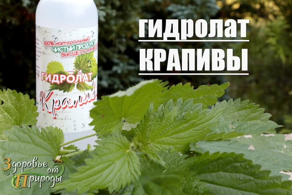 Гидролат крапивы
