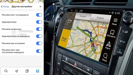 Яндекс запретил отключать рекламу в Яндекс Навигаторе. Водители в шоке и негодуют
