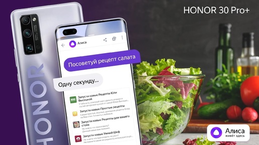 Алису встроили в процессор смартфона HONOR. Чем это полезно пользователям