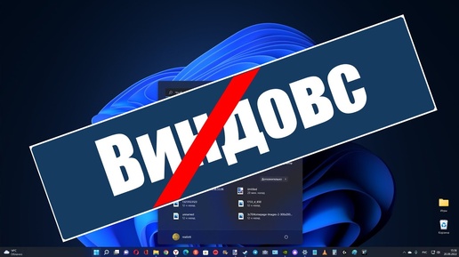 Что будет, если в России запретят Windows ?