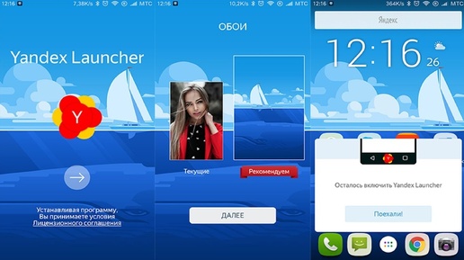 Yandex Launcher для Android