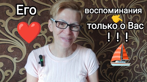 24/7 И ТОЛЬКО 👉О ❤Вас ‼️