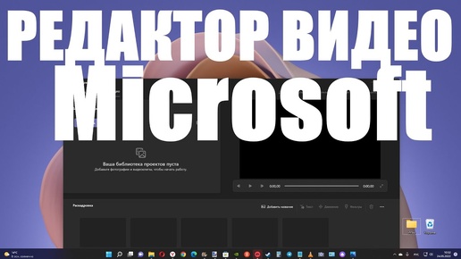 Новый Бесплатный Редактор Видео Microsoft в место Windows Киностудии