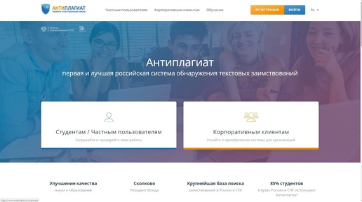 Как проверить статью или научную работу на antiplagiat.ru ?