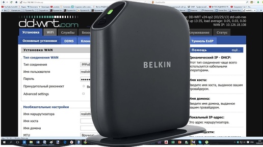 Как настроить роутер Belkin F7D4301с прошивкой DD-WRT(W24 SP2) . Роутер : Belkin F7D4301