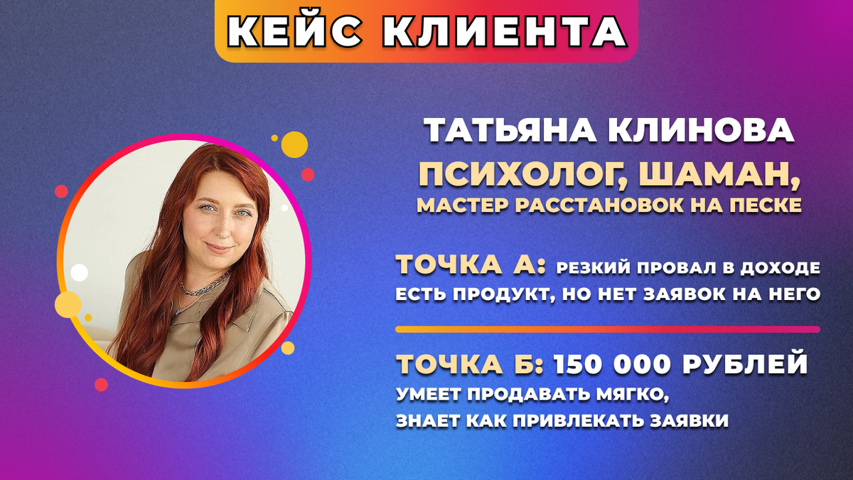 Блог в Insta: @klinova_tatyana