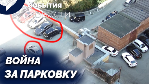 Скачать видео: Парковочные войны: Жители Екатеринбурга против ремонта крыши