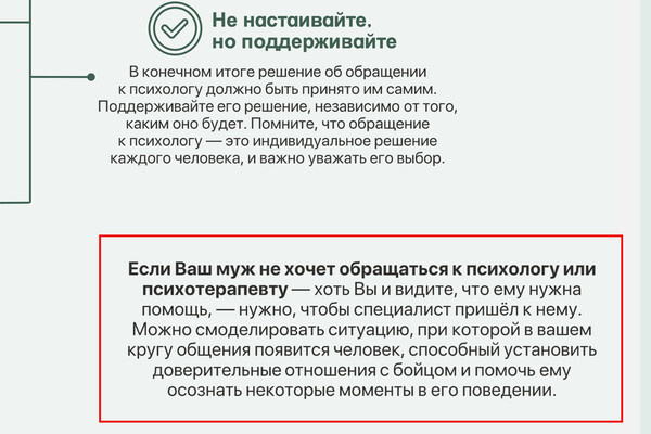    Из сборника правил поведения для жен участников СВО, который оказался в нашем доступе