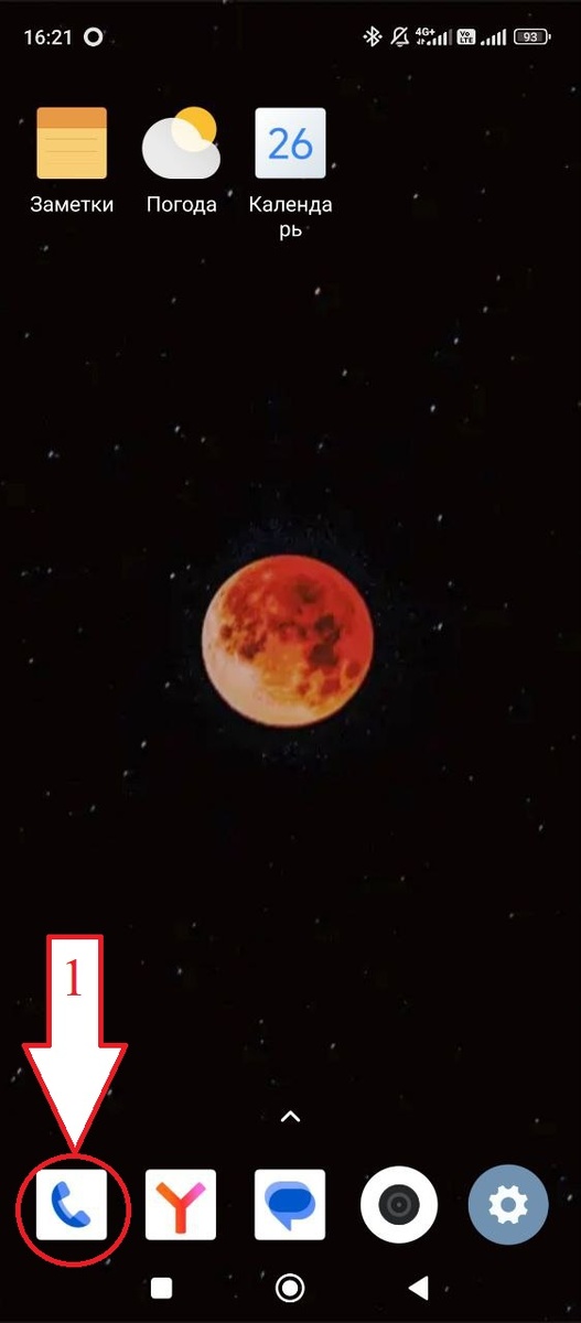 Рисунок 1. Главный экран смартфона.