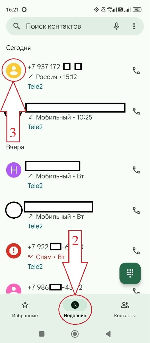 Рисунок 2. Вкладка "Недавние"