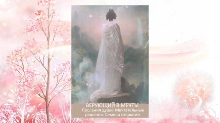 Оракул Врата мечты. Фото автора.