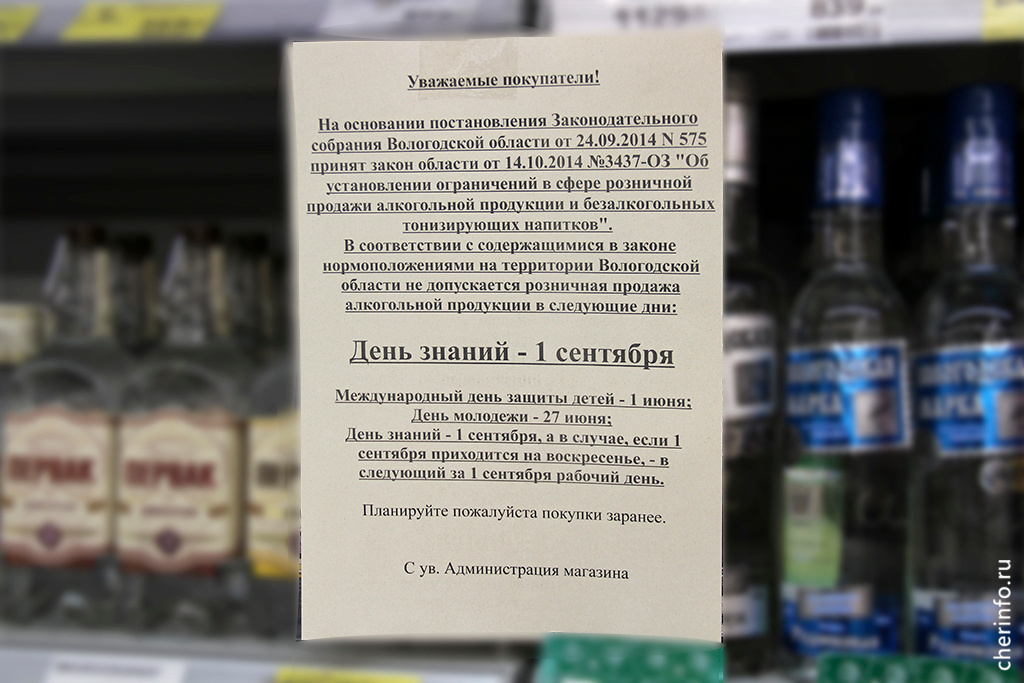    Розничная продажа алкоголя в этом году запрещена 1 и 2 сентября. Полицейские будут следить за соблюдением закона.