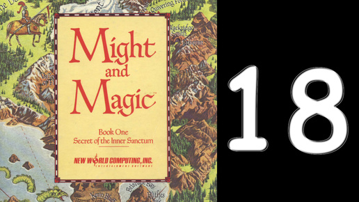 🗡🧙 Might and Magic Book One: The Secret of the Inner Sanctum. № 18