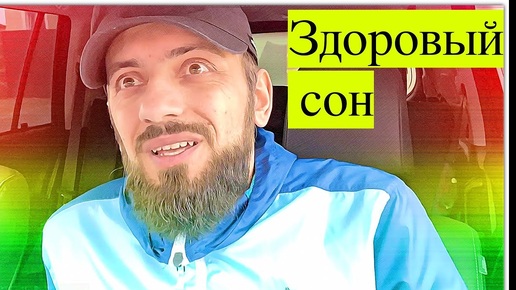 Как недосыпание влияет на организм? Здоровый сон и качество жизни | МЫСЛЯ ОТ ЭДГАРА