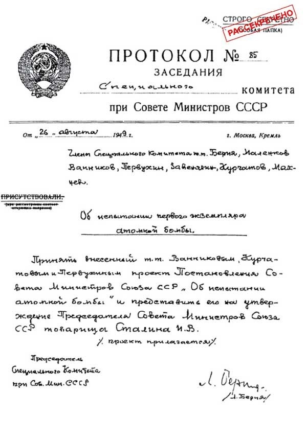    Первая советская атомная бомба создавалась в конструкторском бюро №11 (современный Российский федеральный ядерный центр — Всероссийский научно-исследовательский институт экспериментальной физики в Сарове) / ФГУП РФЯЦ-ВНИИЭФ
