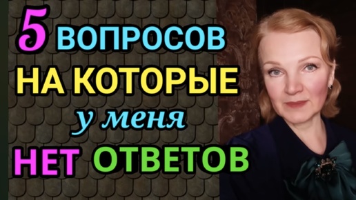 Вопросы по похудению и оздоровлению без ответов. Или - вопросы, на которые у мена ПОКА нет ответов, или же они меняются по ситуации.