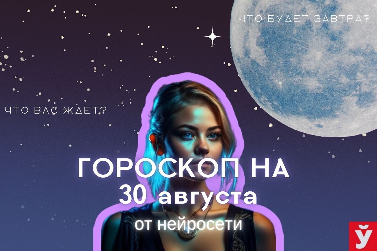 Фото: «МП»/Нейросеть