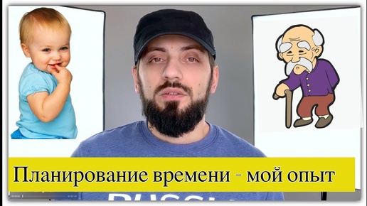 Как правильно распределить время жизненно. Как все успеть? Планирование времени - мой опыт