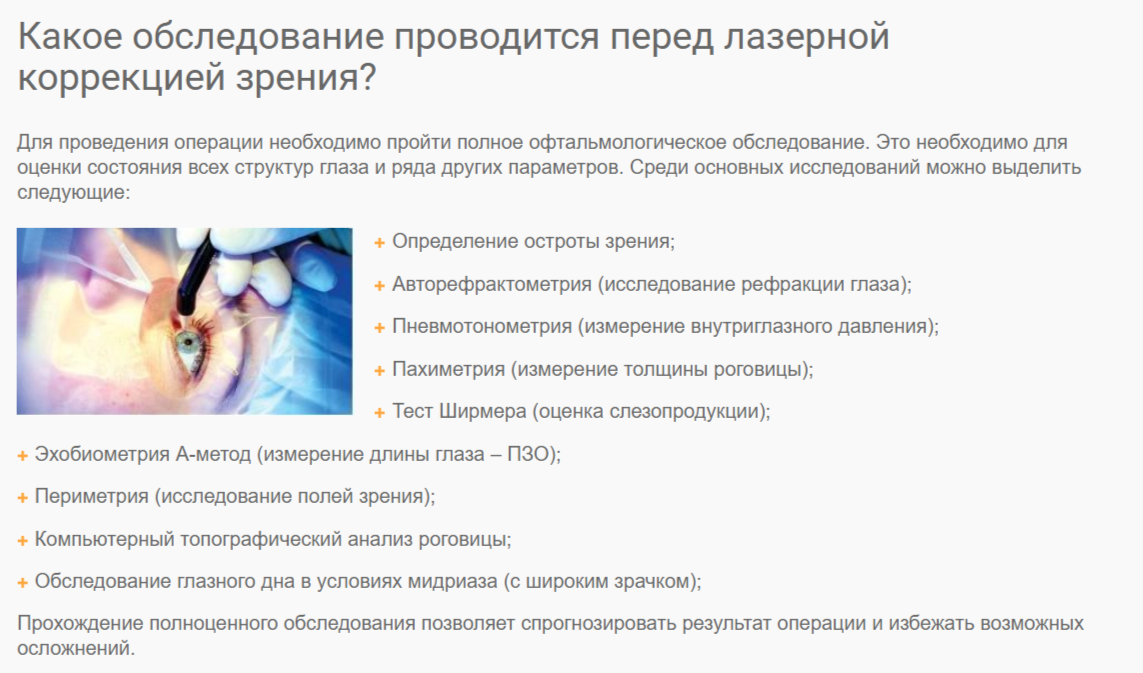 Информация взята с сайта Клиники Куренкова (ссылки выше)