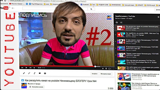 #2 Как раскрутить канал на ютубе youtube. Советы. Гарантия успеха [ Мысля от Эдгара 2014 ] HD