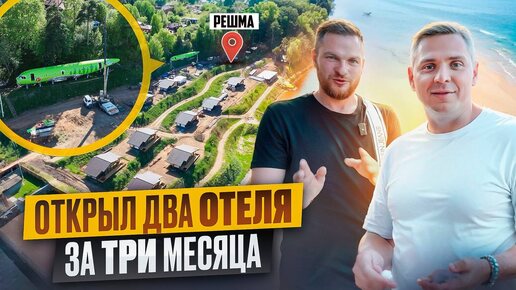 Download Video: Как открыть базу отдыха? В чем секрет Резниченко? Сколько можно заработать на домах в аренду?