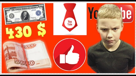 430$ [ 28000рублей ] МАЙ 2016 НА ИГРАХ ! Сколько зарабатывают на youtube ГЕЙМЕРЫ СТРИМЕРЫ