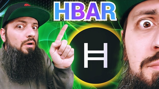 КУПИЛ монету #HBAR на 2000$ КОГДА ДАСТ ИКСЫ ЭТА КРИПТОВАЛЮТА ? IBM И GOOGLE ВЫБРАЛИ #HEDERA