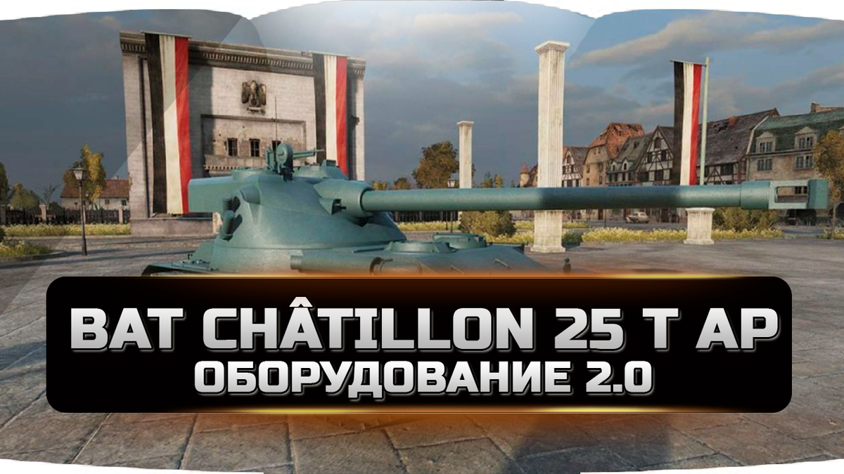 Bat Châtillon 25 t AP