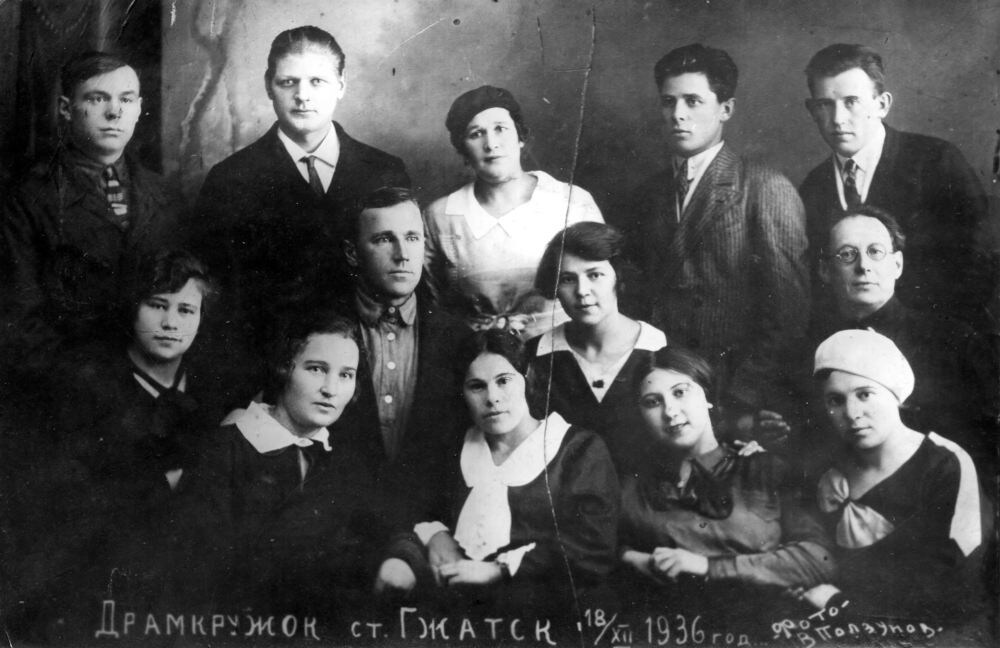Драмкружок ст. Гжатск 18/XII – 1936 г. ф/бумага глянцевая