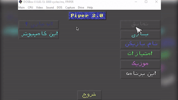 Piper 2.0 1995-го года.