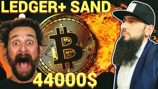 БИТКОИН ИДЁТ на 100 000$ | LEDGER ТЕПЕРЬ С SANDBOX 🔥КРИПТОВАЛЮТА ПРОГНОЗ 2022 Bitcoin