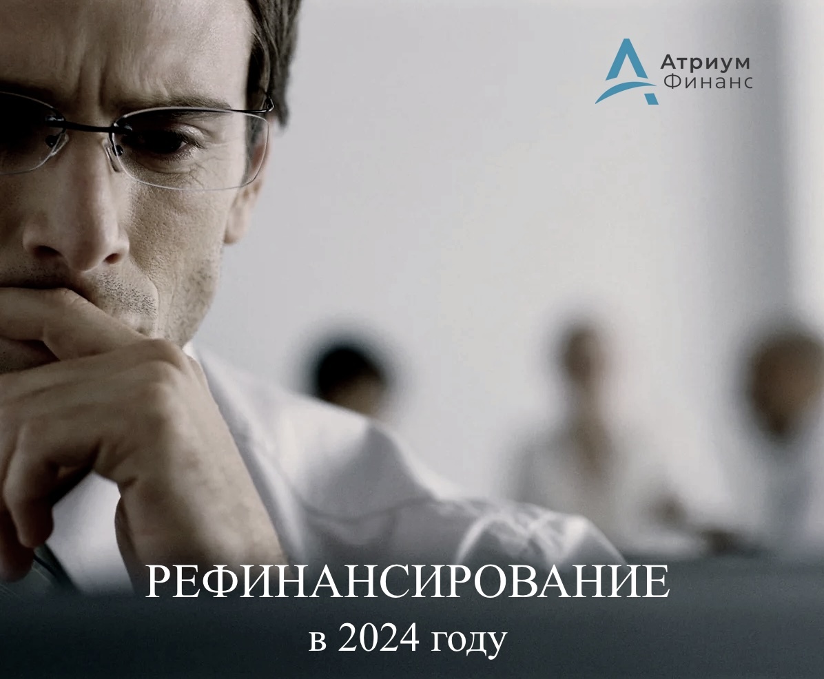 Банковское рефинансирование и перезалог недвижимости.