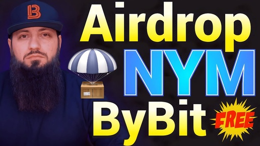 ПОЛУЧИ Airdrop: $200 000 в призовом фонде листинг NYM ($NYM) на ByBit Nym Token (NYM)