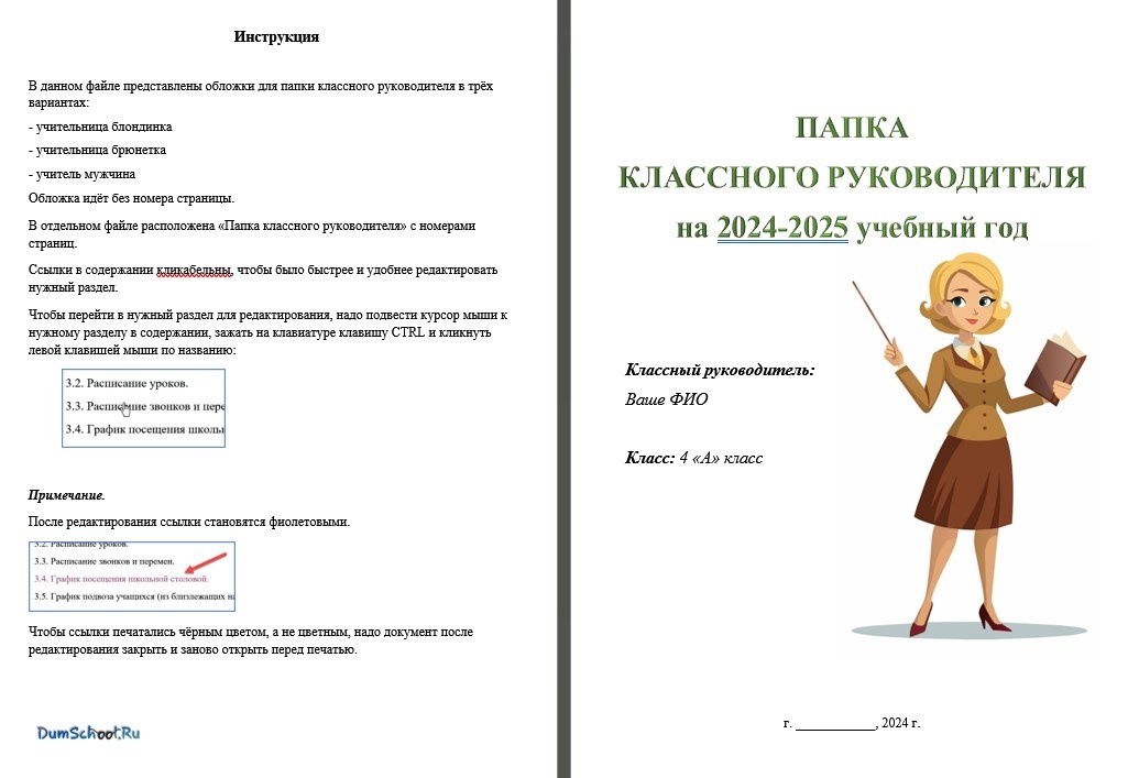 Инструкция к папке