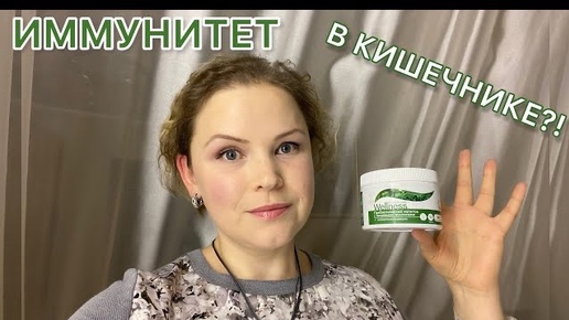 ПОЛЬЗА ПРЕБИОТИКА И ПИЩЕВЫХ ВОЛОКОН || WELLNESS || ORIFLAME