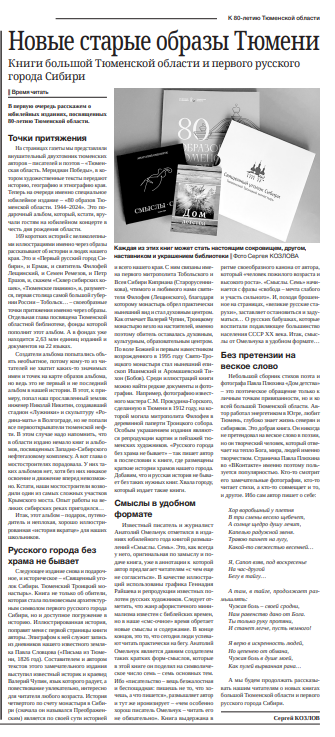 газета "Тюменская область сегодня", 30.08.2024