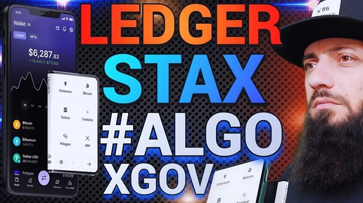 #ALGO 1000$ 🔥 ХОЧУ НОВЫЙ #LEDGER STAX   ТОП КРИПТОКОШЕЛЬКОВ по CERTIK 🔥 xGov Voting Session 4