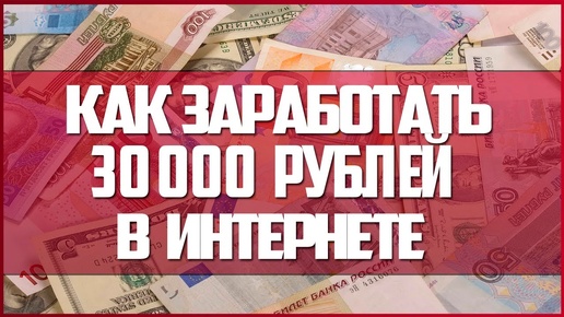 Анонс: Видеовстречи | Как заработать 30000р в месяц на блоге без вклада |2015 HD