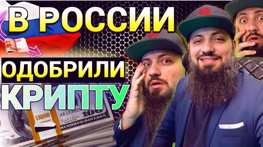 СРОЧНО 🔥 КРИПТОВАЛЮТУ ОДОБРИЛИ В РОССИИ 🚀 Binance запускает Web3 кошелек ✅ Биткоин ПРОБИВАЕТ 37000$