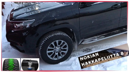 Зимняя Шипованная шина Nokian Hakkapeliitta 8 SUV 265/60 R 18 114 T X Toyota Prado 150 2018