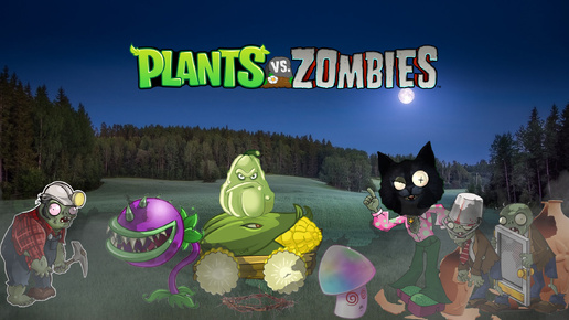 Растения против зомби/Plants vs zombies/ Зомби завладели нами и теперь мы против Дейва.