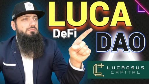 Lucrosus Capital монет LUCA — это венчурный капитал DAO Безопасный и простой вход в  DeFi