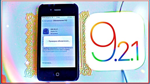 Обзор Apple iOS 9.2.1 iPhone 4S - Review (4K).Как обновить Тест upgrade.Это не iPhone 7