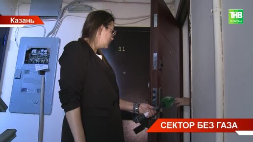 Скачать видео: Отключили газ и принуждают установить дополнительное оборудование в квартире