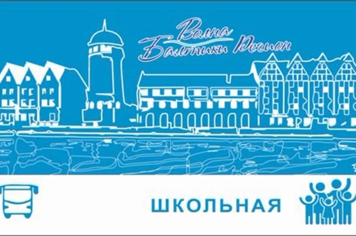   Многодетные смогут ездить бесплатно по льготной транспортной карте