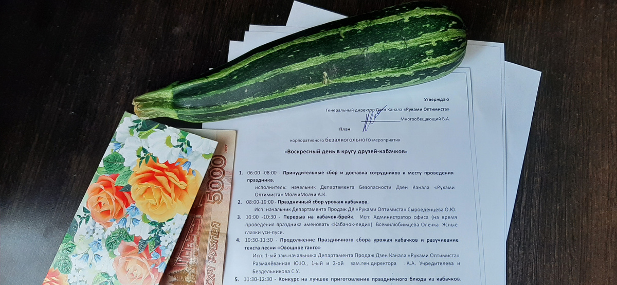 Всемирный праздник кабачка