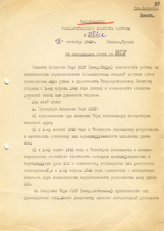 постановление ГКО № 2352сс «Об организации работ по урану». Фото: Википедия