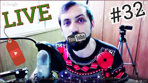 #32 | Youtube вопросы ответы|Как заработать на Ютуб | Live Прямой эфир