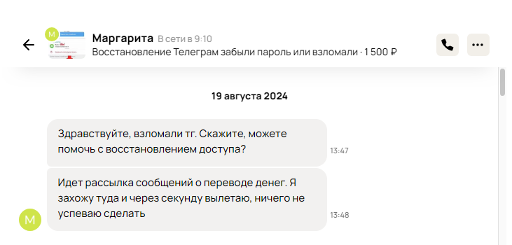 Взломали Телеграм что делать ? 